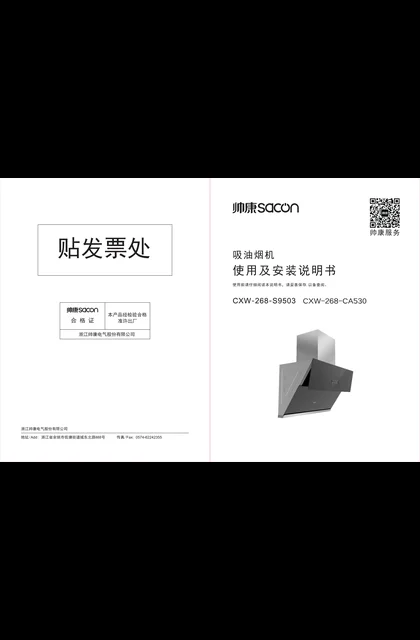 sacon 帅康 CXW-268-S9503